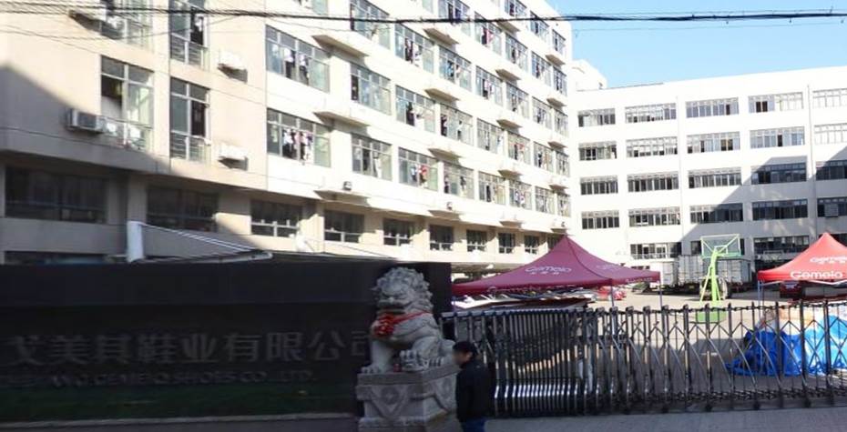 戈美其鞋業合作共贏的校準公司