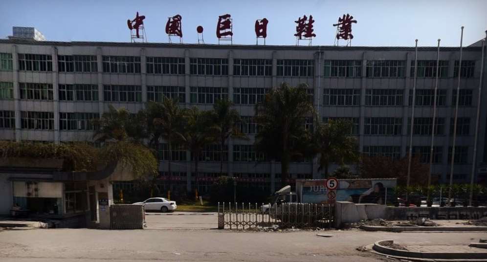 巨日鞋業始終選擇的計量檢測公司