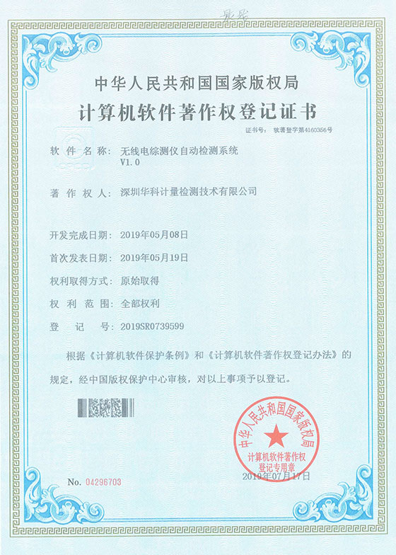 軟件著作證書--無線電綜測儀自動檢測系統(tǒng)V1.0圖片 軟件著作證書--無線電綜測儀自動檢測系統(tǒng)V1.0圖片