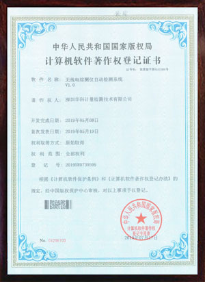 軟件著作證書--無(wú)線電綜測(cè)儀自動(dòng)檢測(cè)系統(tǒng)V1.0